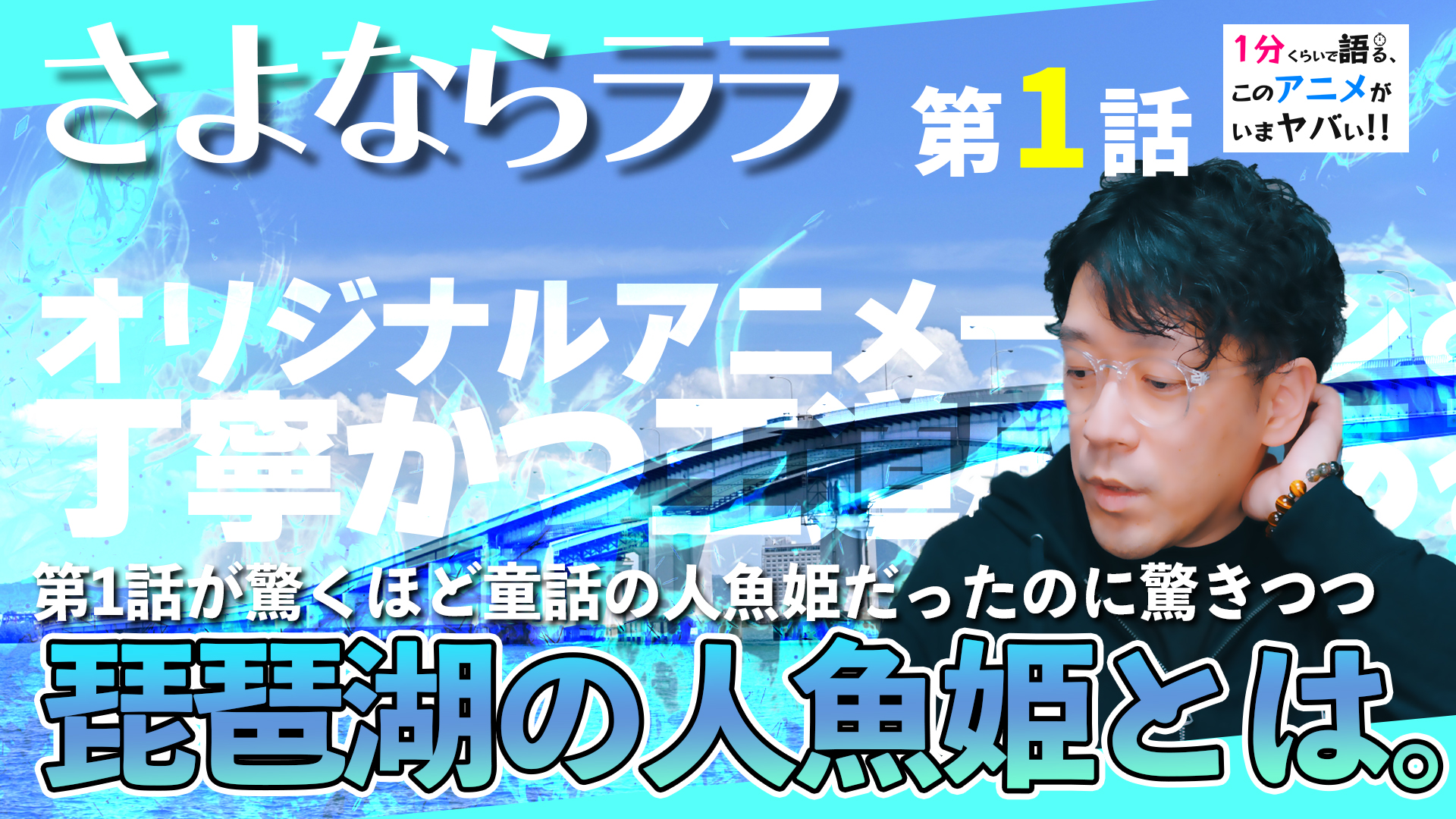 さよならララ